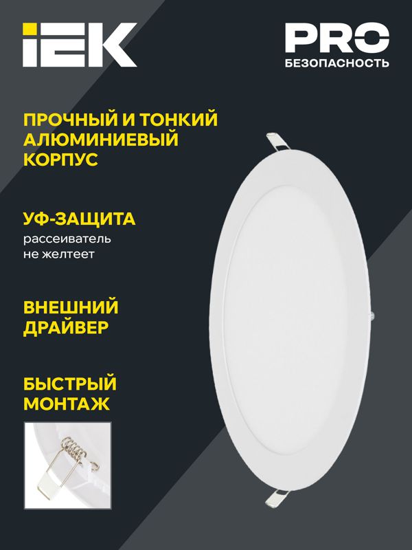Светильник светодиодный ДВО 1610 24Вт 6500К IP20 даунлайт встраив. круг бел. IEK LDVO0-1610-1-24-6500-K01
