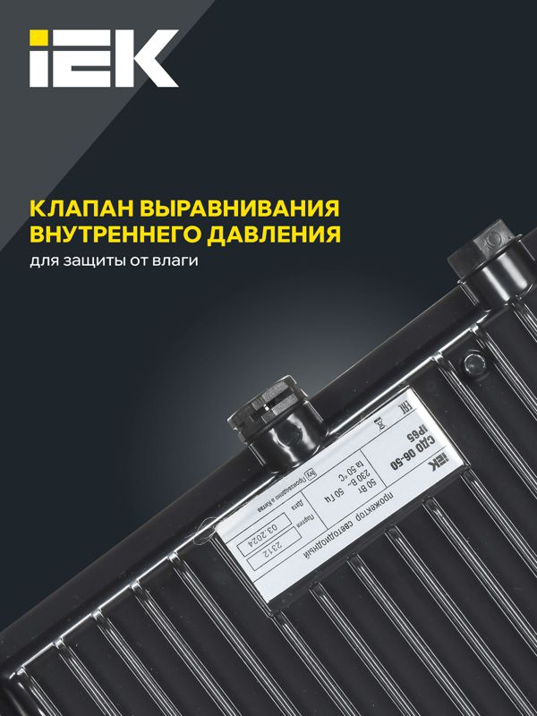 Прожектор светодиодный СДО 06-50 6500К IP65 черн. IEK LPDO601-50-65-K02