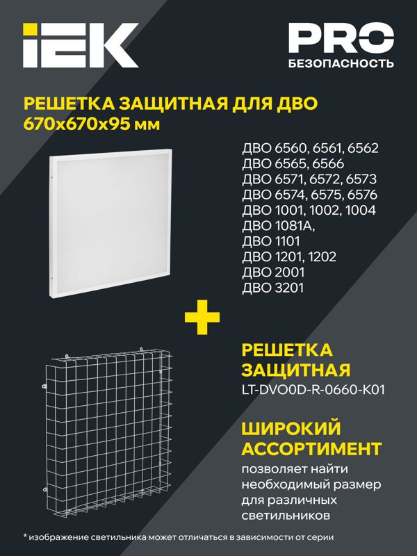 Светильник светодиодный ДВО 6576 50Вт 6500К 595х595х20 универс. опал. рассеив. панель IEK LDVO0-6576-50-6500-K01