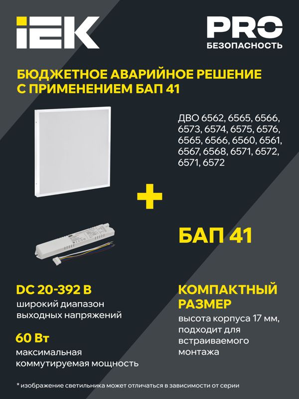 Светильник светодиодный ДВО 6561-O 36Вт 4000К 595х595х20 универс. опал. рассеив. с драйвером панель IEK LDVO3-6561-36-4000-U-K01