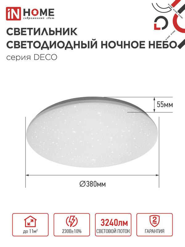 Светильник светодиодный DECO НОЧНОЕ НЕБО 36Вт 4000К 2340лм 230В 350х55мм IN HOME 4690612033556