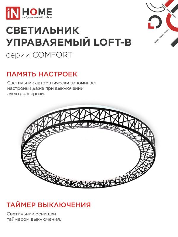Светильник светодиодный COMFORT Loft-B 75Вт 3000-6500К 6000лм 230В 500х100мм с пультом ДУ IN HOME 4690612035116