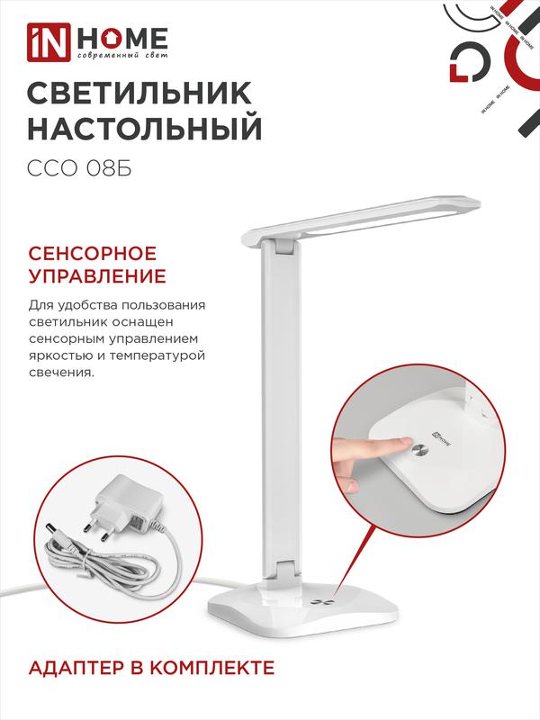 Светильник светодиодный настольный ССО 08Б 12Вт 3000-6500К 600лм сенсор-диммер с адаптером бел. IN HOME 4690612036557
