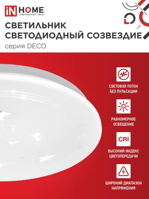Светильник светодиодный DECO СОЗВЕЗДИЕ 48Вт 6500К 4320лм 230В 380х55мм IN HOME 4690612038568