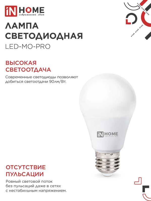 Лампа светодиодная низковольтная LED-MO-PRO 20Вт 12-48В E27 4000К 1650лм IN HOME 4690612056012