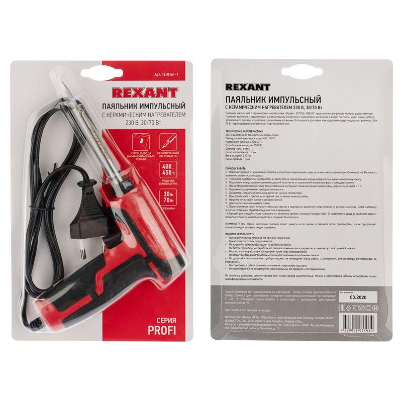 Паяльник-пистолет с керам. нагревателем 2 режима 230В 30-70Вт Rexant 12-0161-1