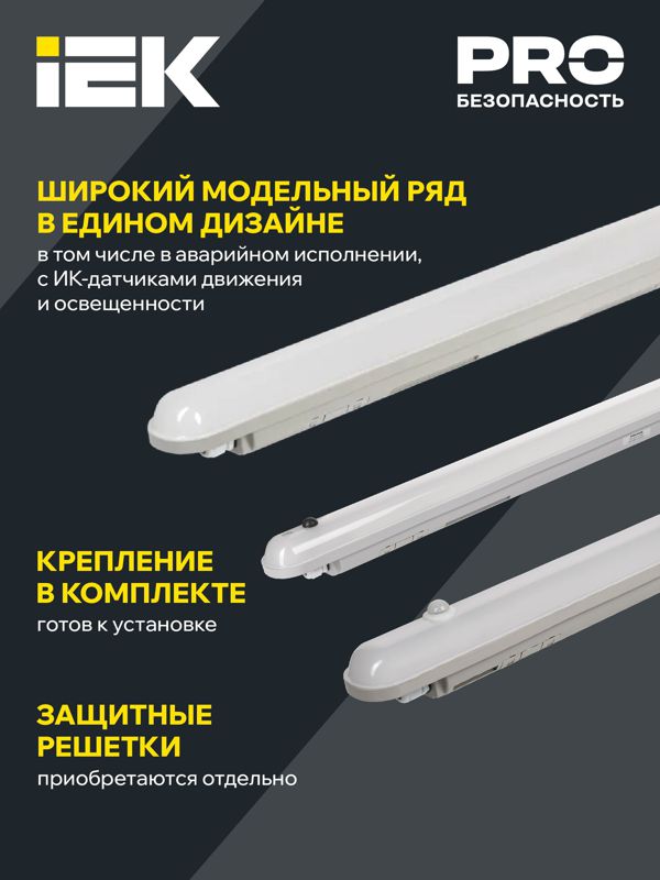 Светильник светодиодный ДСП 1307 36Вт 6500К IP65 1200мм пластик сер. IEK LDSP0-1307-36-6500-K01