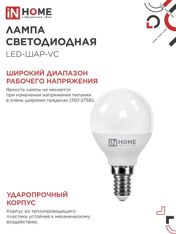 Лампа светодиодная LED-ШАР-VC 11Вт шар 4000К нейтр. бел. E14 1050лм 230В IN HOME 4690612020594